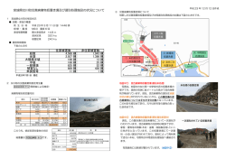 宮城県女川町災害廃棄物仮置き場及び選別処理施設の状況について