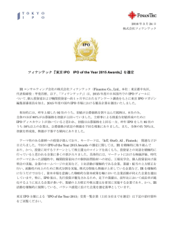東京 IPO IPO of the Year 2015 Awards