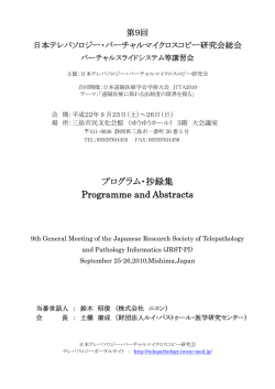 日本テレパソロジー・バーチャルマイクロスコピー研究会総会の開催
