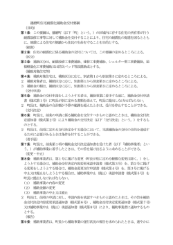 播磨町住宅耐震化補助金交付要綱 （目的） 第1条 この要綱は、播磨町