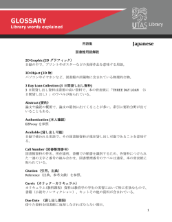 Japanese translation of Library glossary