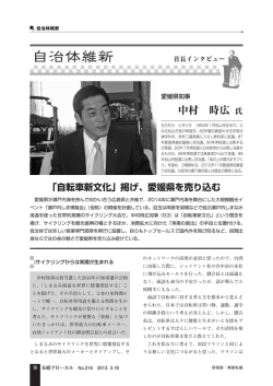 自治体維新 - 日本経済新聞