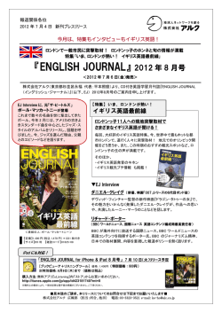 『ENGLISH JOURNAL』 2012 年 8 月号