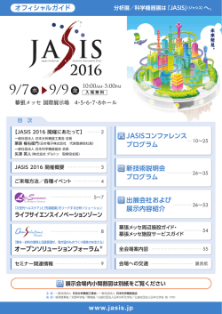 9/7 水 - JASIS 2015