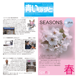 2016年春-青いぽすと増刊号