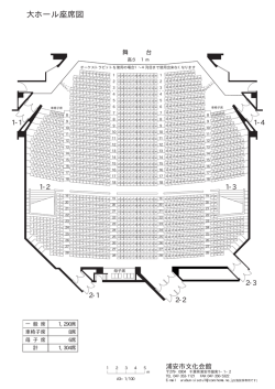 大ホール座席図