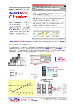 Cluster - Matrix Science