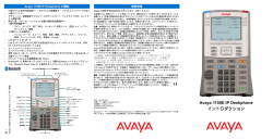Avaya 1150E IP Deskphone イントロダクション
