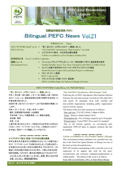 Vol.21 (2012年6月5日発行) - PEFC Asia Promotions