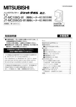 JT-MC206GS-W の取扱説明書を見る