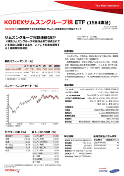 KODEXサムスングループ株 ETF (1584東証) サムスングループ指数