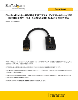 HDMI®変換アダプタ ディスプレイポート / DP