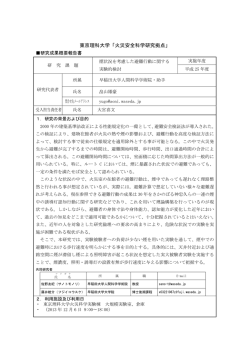 煙状況を考慮した避難行動に関する実験的検討