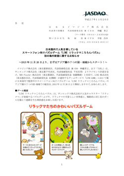 日本国内で人気を博している スマートフォン向けパズルゲーム