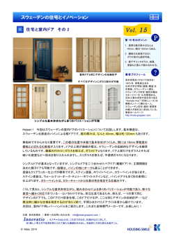 住宅と室内ドア その 2 - KOMOTO Style