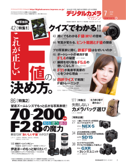 デジタルカメラマガジン 2010年7月号【もくじ】