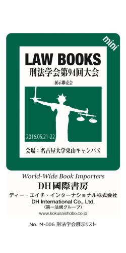 No. M-006 刑法学会展示リスト