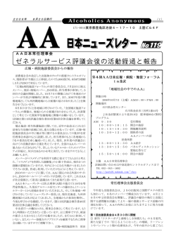 第119号 - AA日本ゼネラルサービス