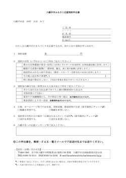 金 円 この申出書を、郵便・FAX・電子メールで下記送付先までお送り