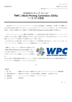 WPC (World Pitching Convention 2009