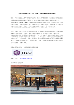 JPT EUROPE, LTD. 日本伝統文化振興機構様商品販売開始