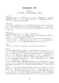 抄録（P.10-11） - 公益社団法人 岐阜県柔道整復師会