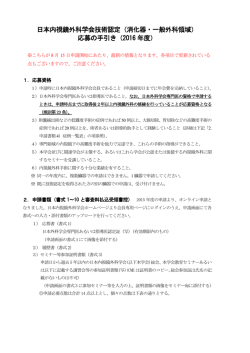 PDF形式 - 日本内視鏡外科学会
