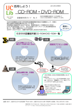 CD-ROM・DVD-ROM
