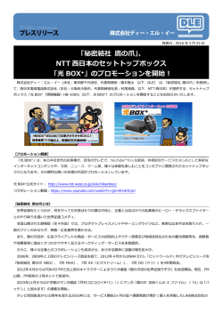 NTT 西日本のセットトップボックス