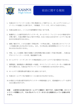 Accommodation Rules (Japanese translation)