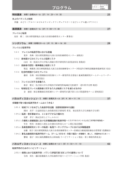 プログラム - 日本転倒予防学会・第3回学術集会｜ホームページ