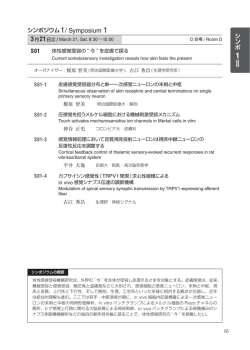 公募シンポジウム1日目（PDF） - 第 120回日本解剖学会総会･全国学術
