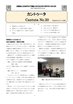 詳細はこちら（PDF） - 日本ボリビア協会 | - Asociacion Nippon