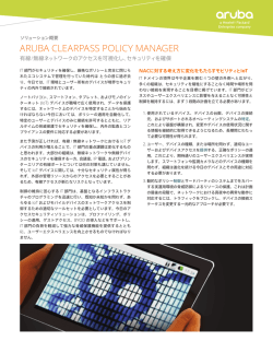 ClearPass Policy Managerの詳細はこちら