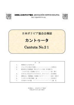 詳細はこちら（PDF） - 日本ボリビア協会 | - Asociacion Nippon