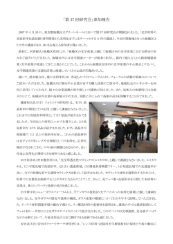 「第 37 回研究会」参加報告 - ODG 日本光学会 光設計研究グループ