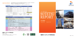 第 148期の「SOTETSU REPORT」