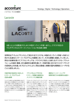 Lacoste - Accenture