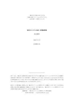 東芝のニッケル水素二次電池開発 坂本雅明 CASE#04-01