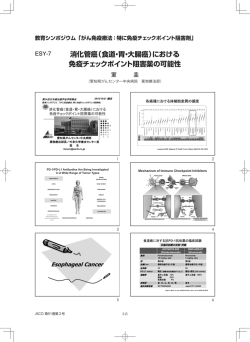 抄録PDF - 日本癌治療学会