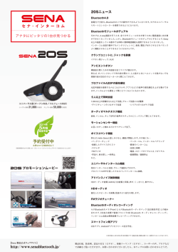予約受付中 - SENA Bluetooth Japan | 公式サイト