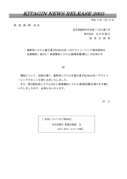 基幹系システム富士通PROBANK へのアウトソーシング基本契約の