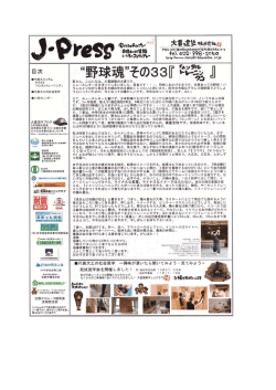 手作り情報誌 J-press Vol.33（PDF 489.9K）