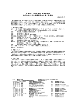 報告書【pdf】 - 日本心エコー図学会