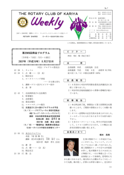 No.7 - 刈谷ロータリークラブ