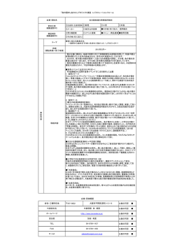 全大阪魚蛋白事業協同組合（PDF：129KB）