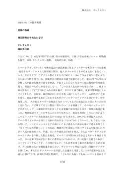 20130401 日本経済新聞 起業の軌跡 商品開発女子高生
