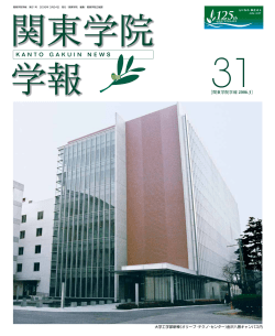 関東学院学報 No.31 (PDF