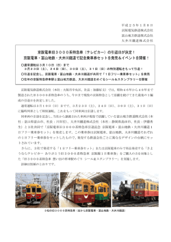 京阪電車旧3000系特急車（テレビカー）の引退日が決定！ 京阪電車