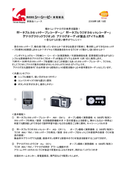 「ポータブルカセットテープレコーダー」／「ポータブルラジオカセット